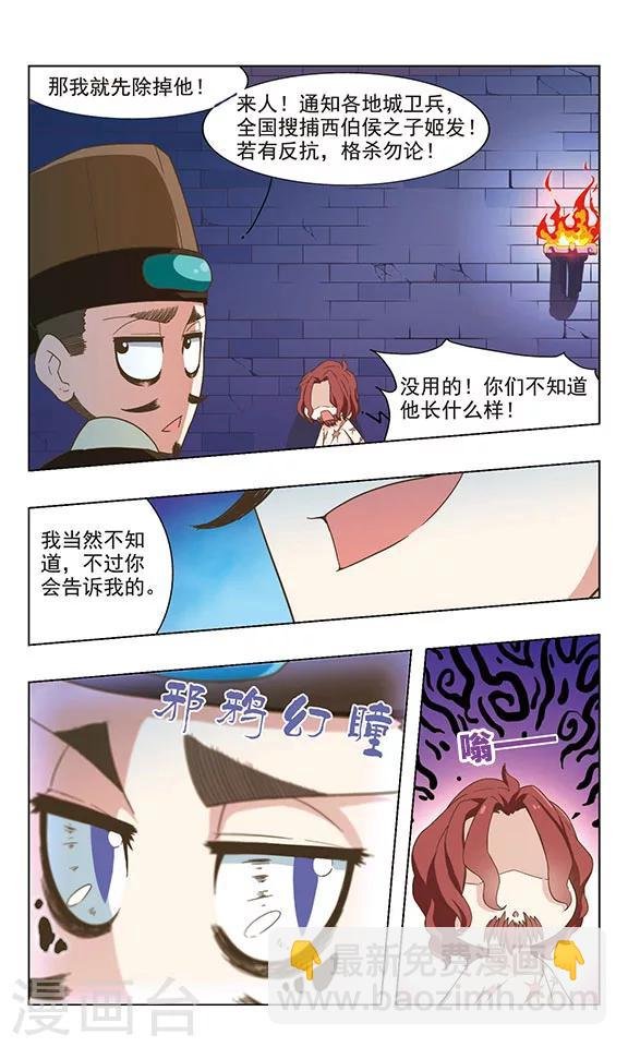 第34话 全国通缉