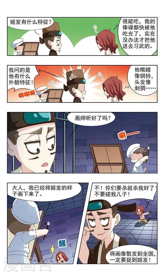 第34话 全国通缉