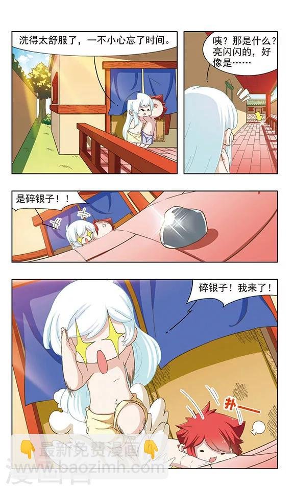 第35话 三殿下