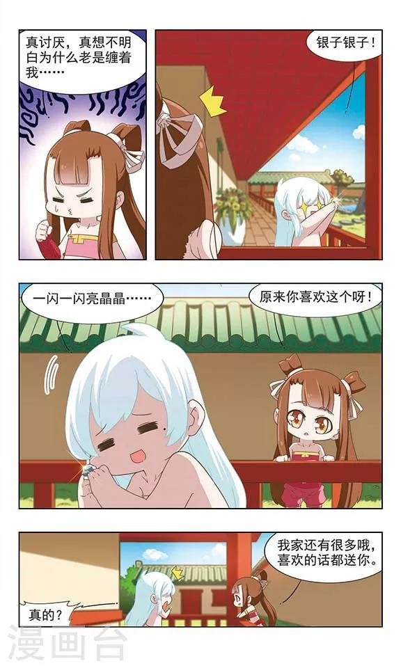 第36话 暧昧误会