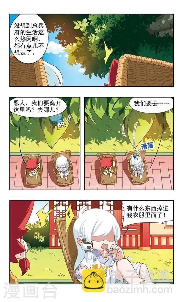第37话 误会加深