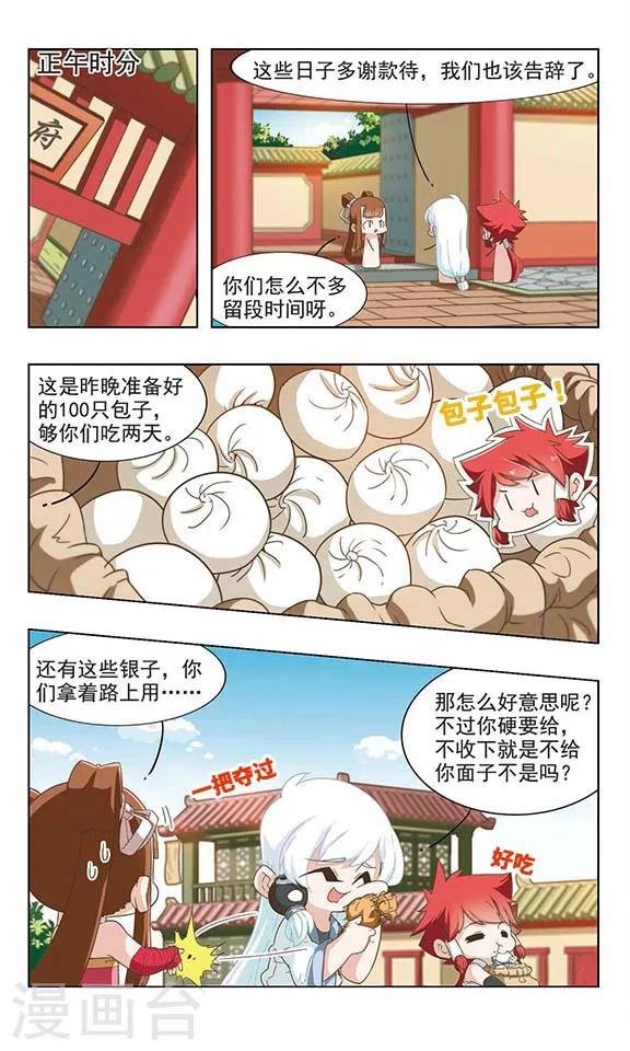 第37话 误会加深