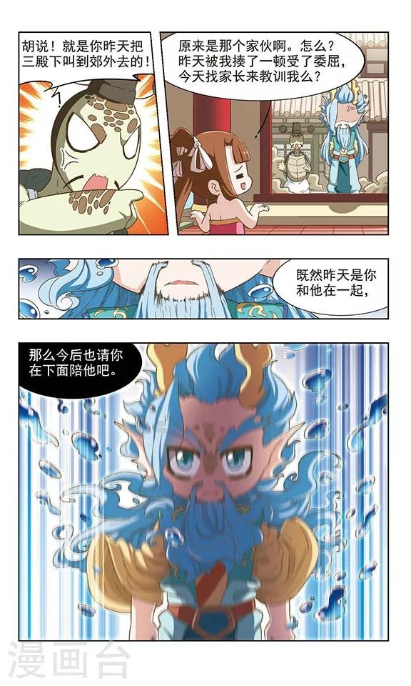 第38话 龙王上门