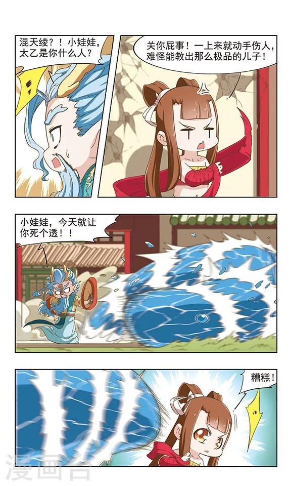 第39话 水淹陈塘关