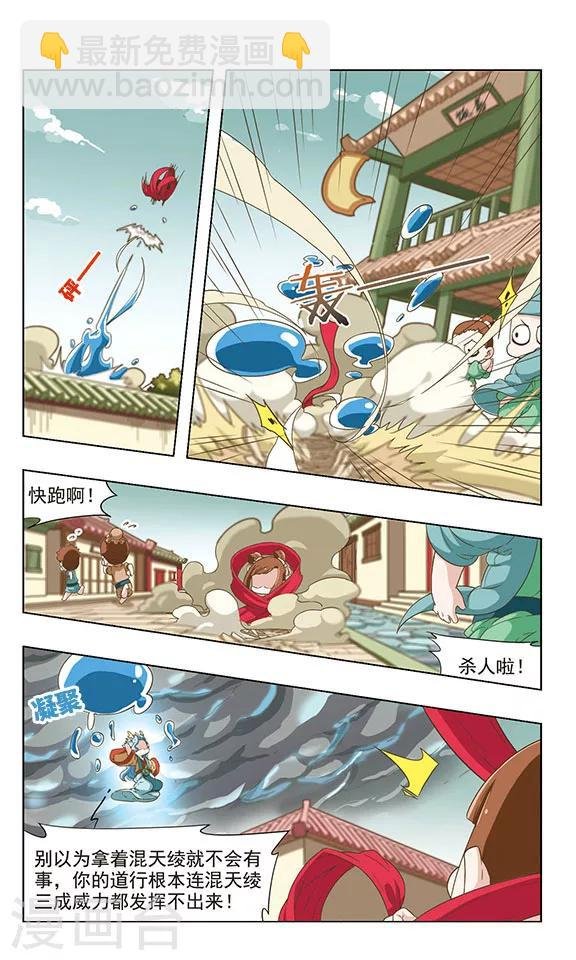 第39话 水淹陈塘关