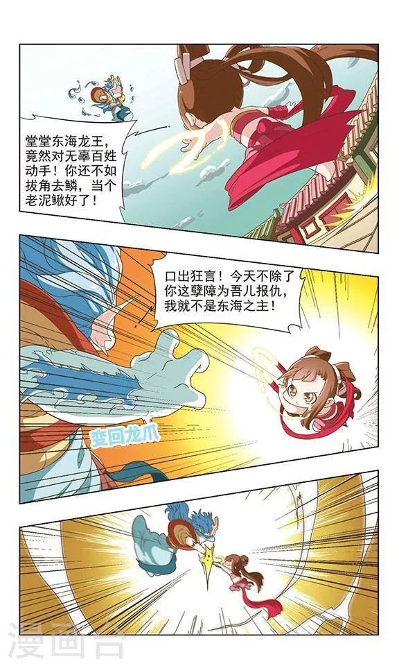 第39话 水淹陈塘关