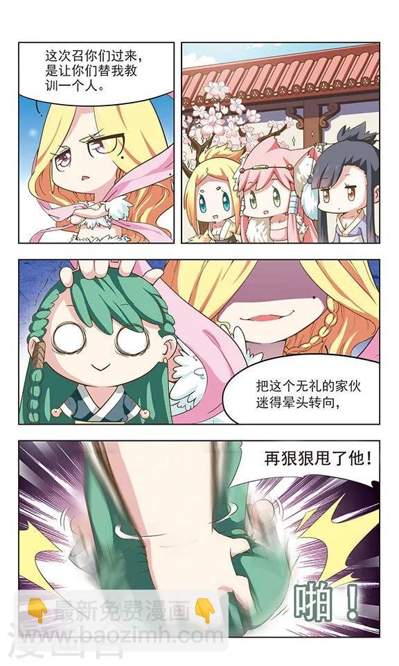 第4话 女蜗的任务