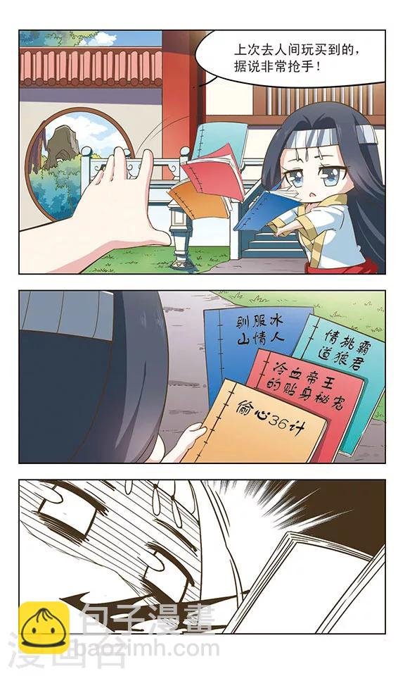 第4话 女蜗的任务