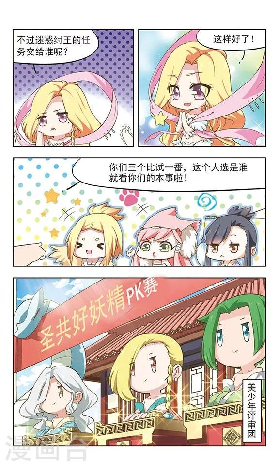 第4话 女蜗的任务