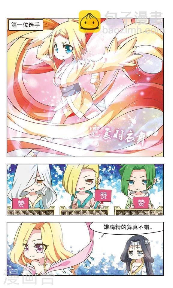 第4话 女蜗的任务