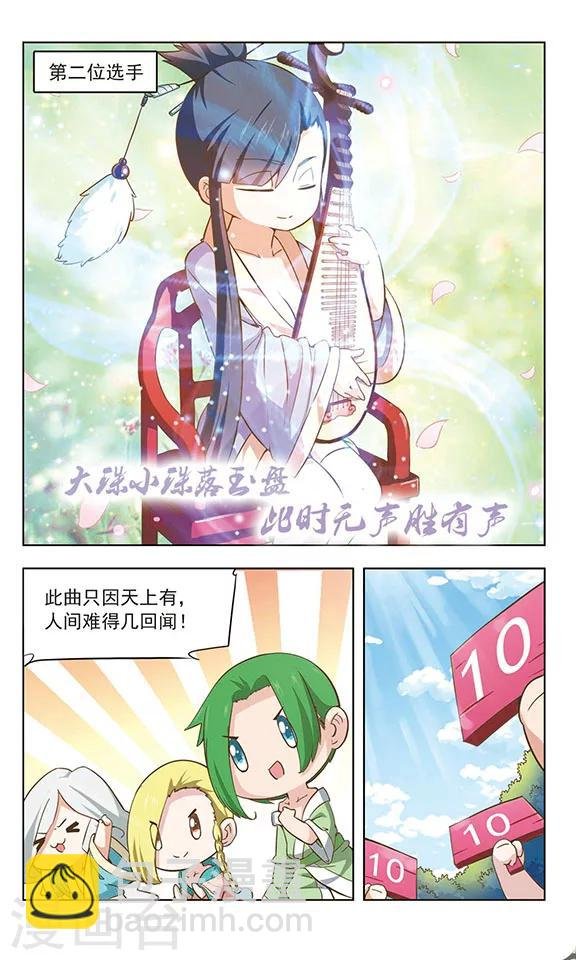 第4话 女蜗的任务