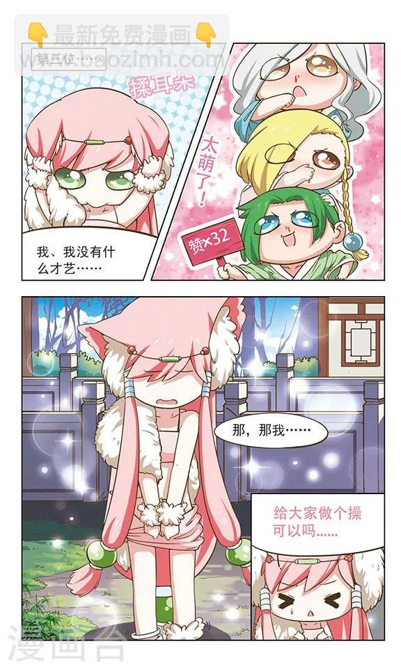 第4话 女蜗的任务