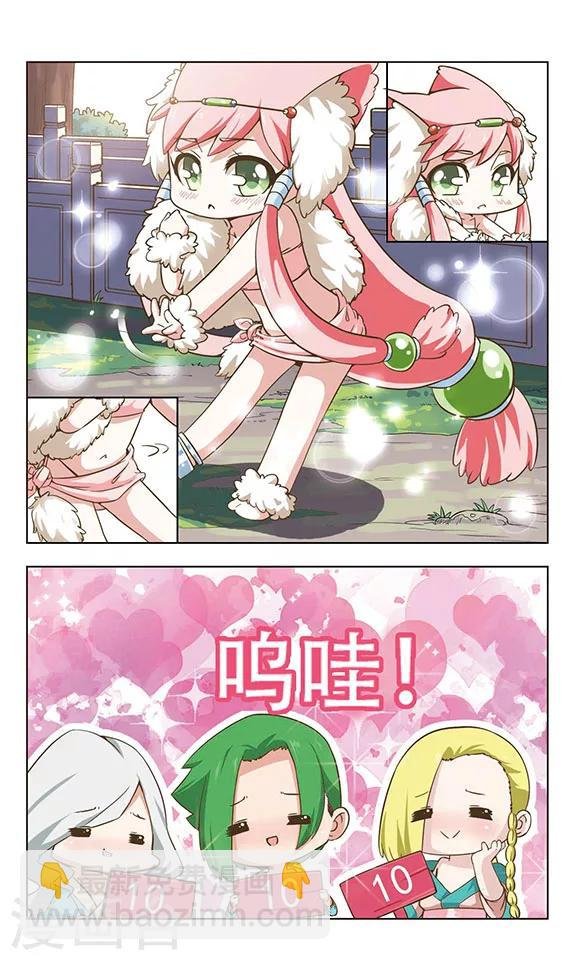 第4话 女蜗的任务