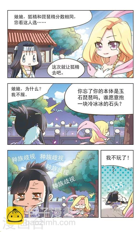 第4话 女蜗的任务