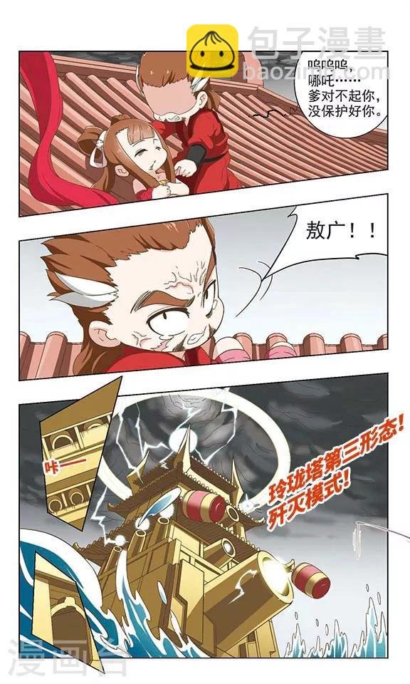 第41话 太乙解围