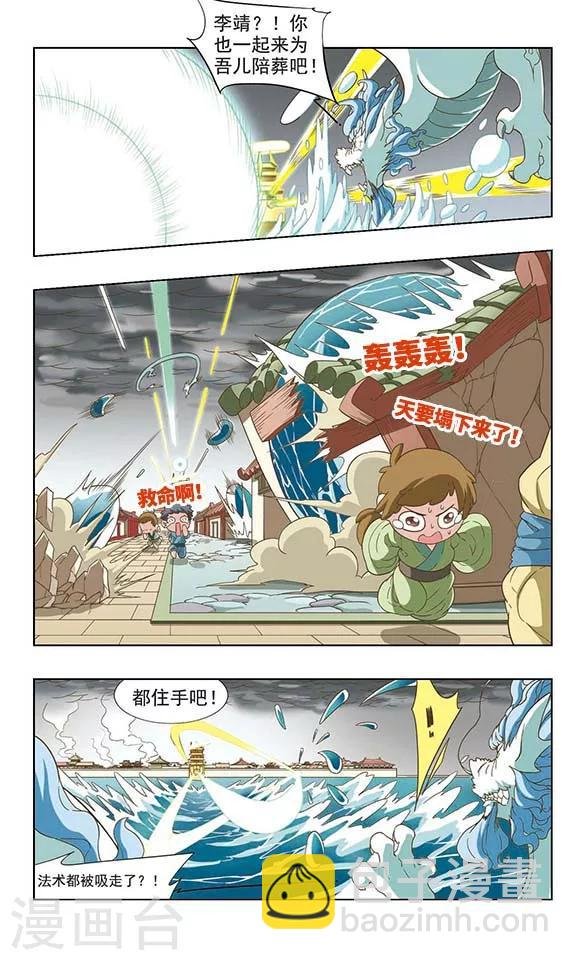 第41话 太乙解围