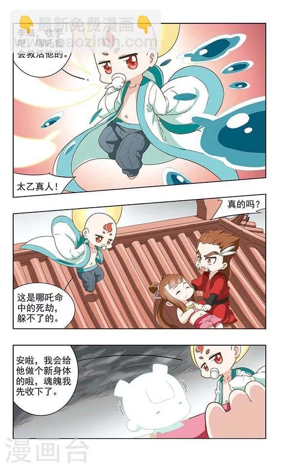 第41话 太乙解围