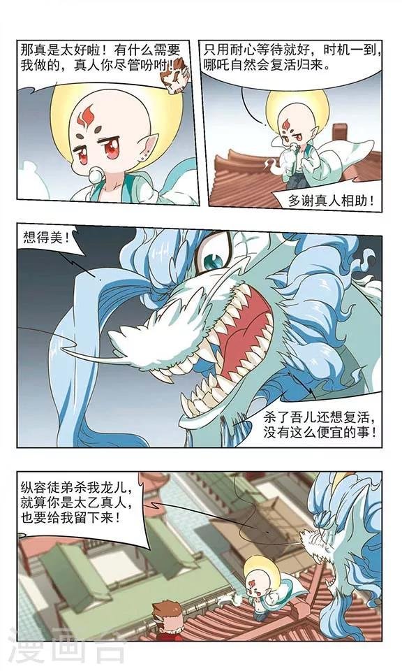 第41话 太乙解围