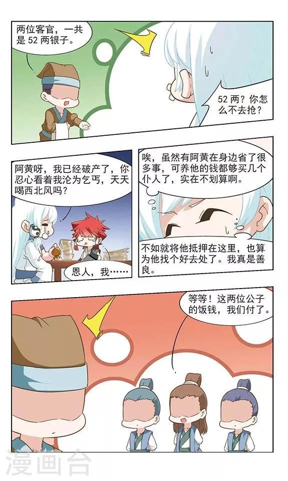 第41话 太乙解围