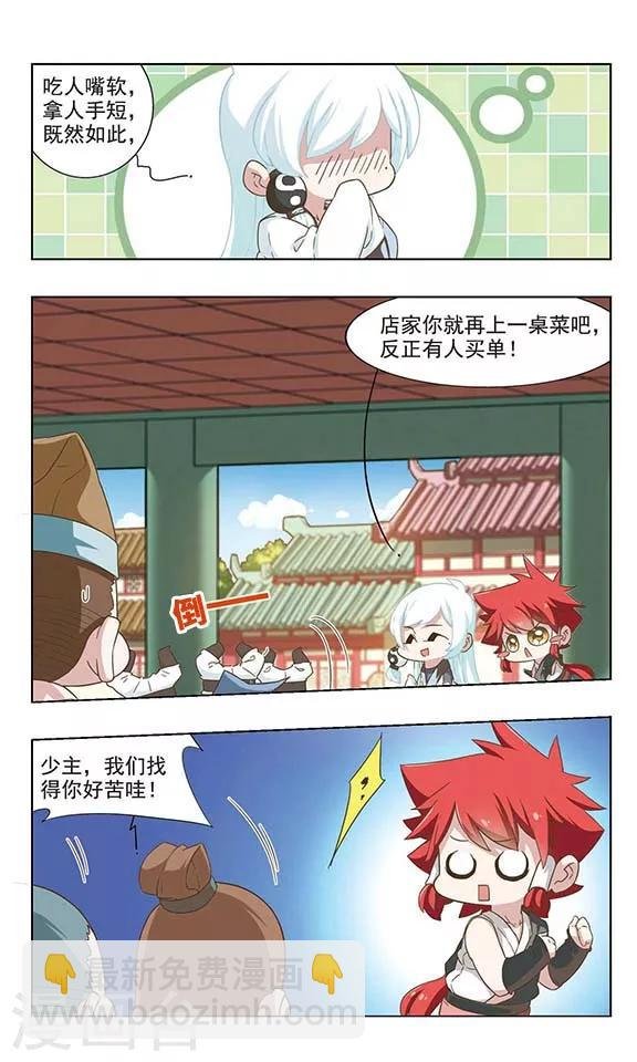 第41话 太乙解围