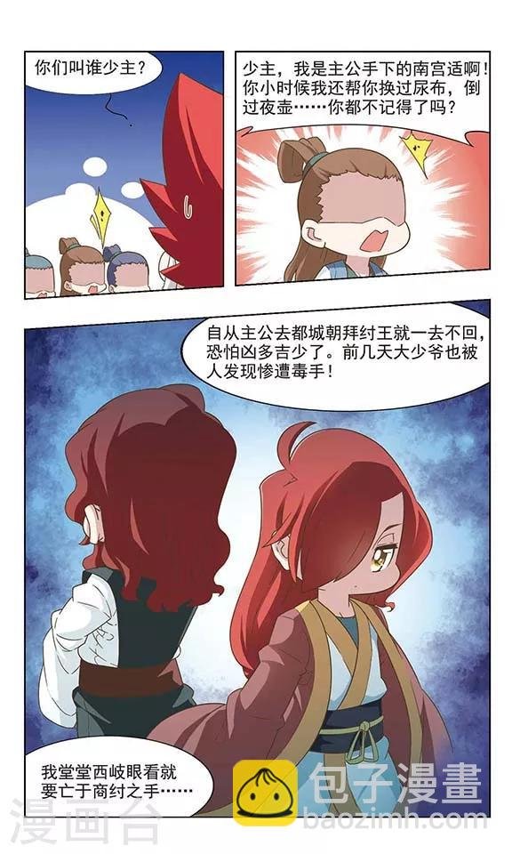 第41话 太乙解围