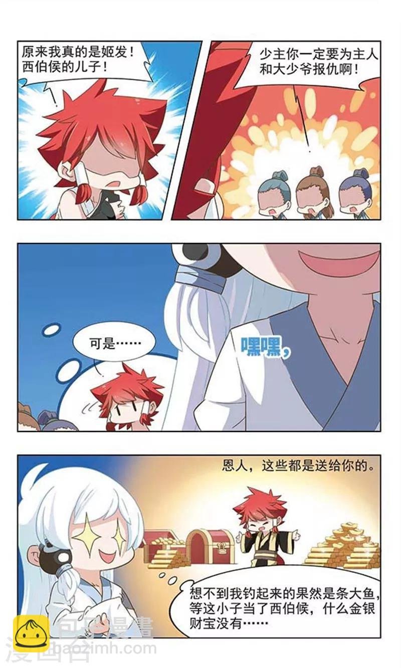 第42话 封神榜