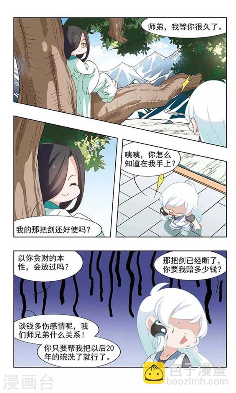 第42话 封神榜