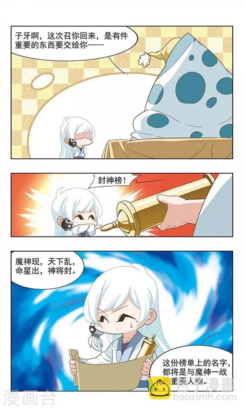 第42话 封神榜
