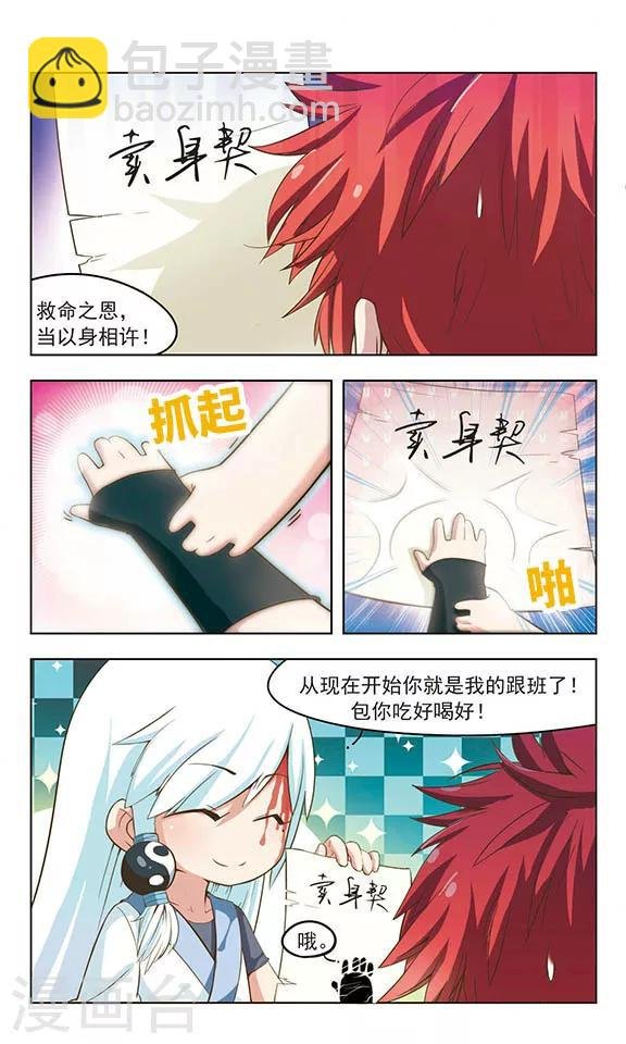 第5话 愿者上钩
