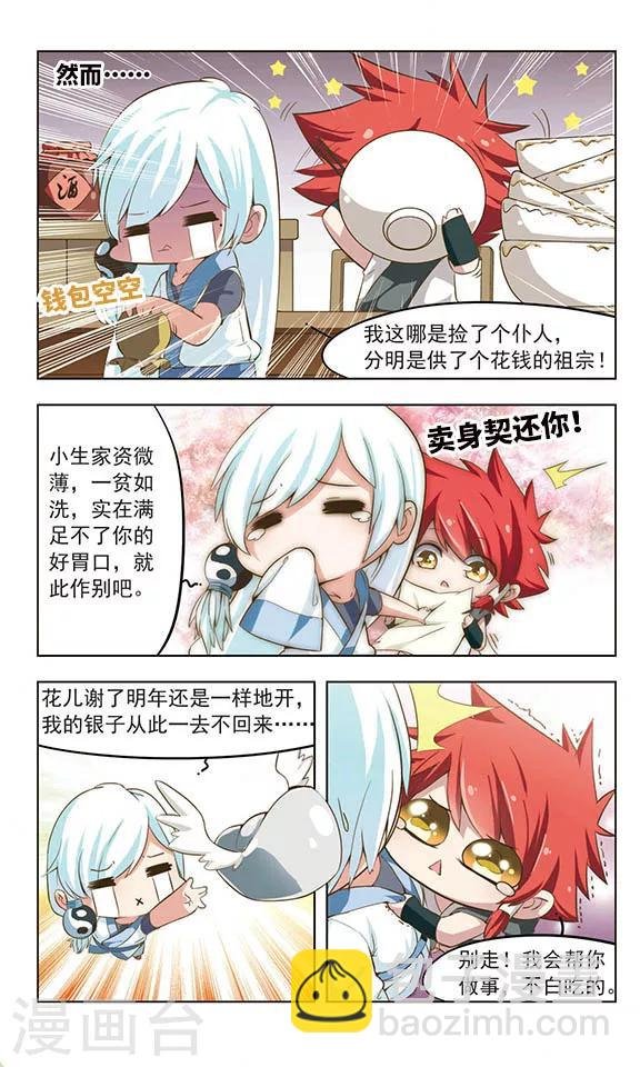 第5话 愿者上钩