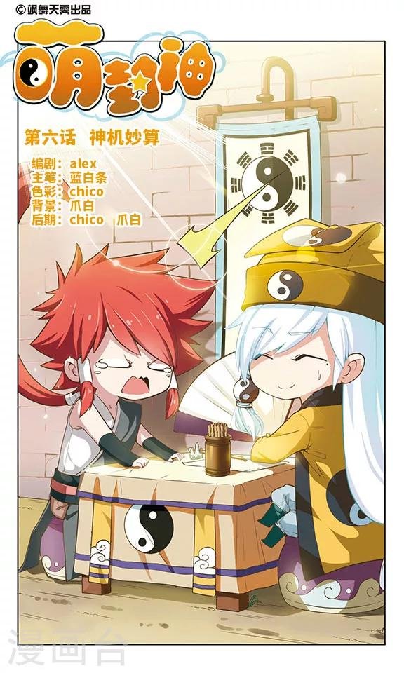 第6话 神机妙算