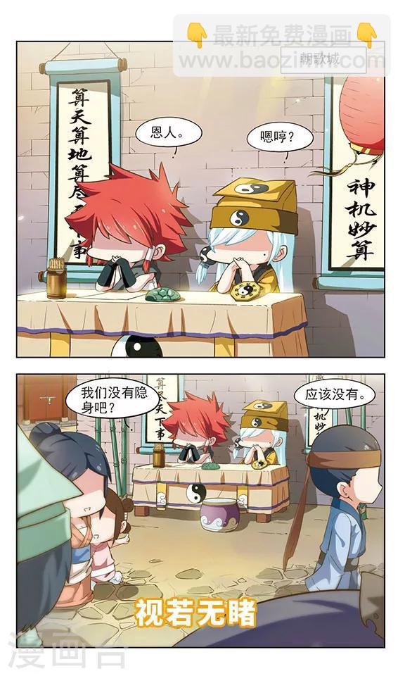 第6话 神机妙算