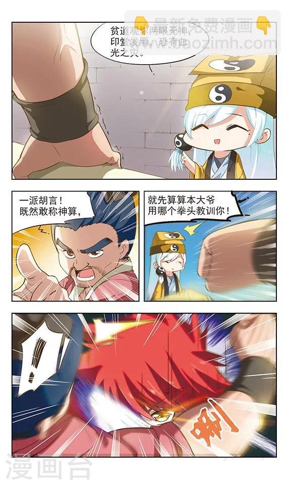 第6话 神机妙算
