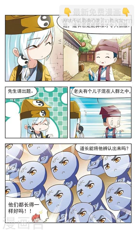 第6话 神机妙算