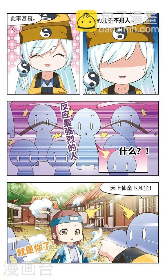 第6话 神机妙算