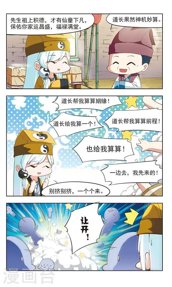 第6话 神机妙算