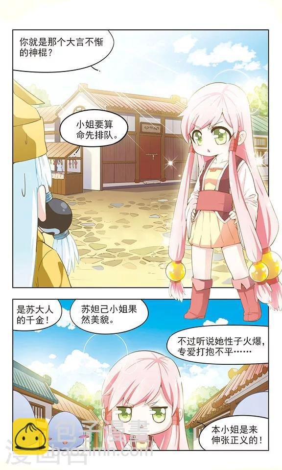 第6话 神机妙算