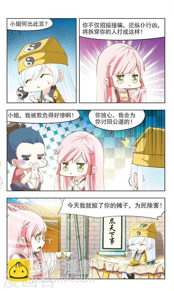 第6话 神机妙算