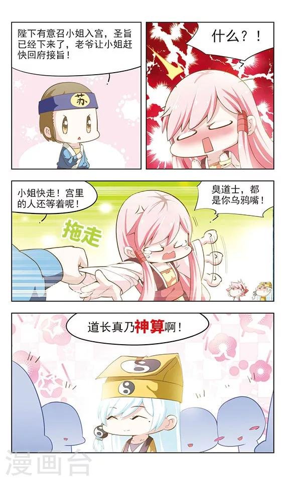 第6话 神机妙算
