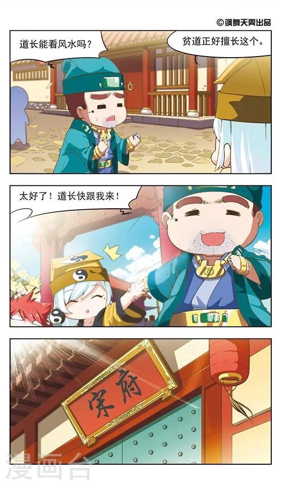 第7话 子牙降妖