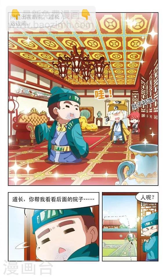 第7话 子牙降妖