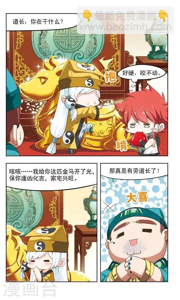 第7话 子牙降妖
