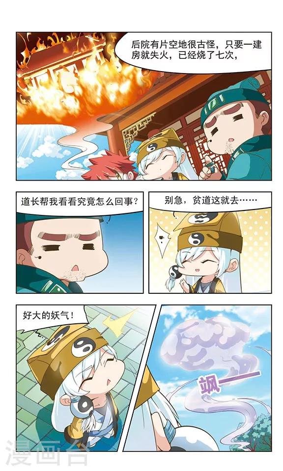 第7话 子牙降妖