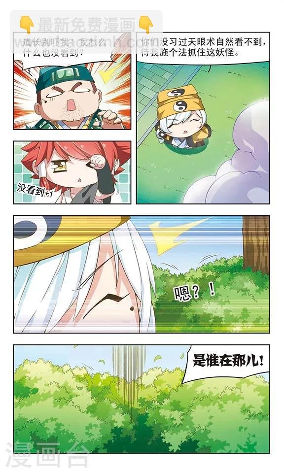 第7话 子牙降妖