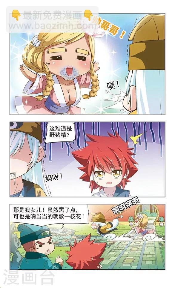 第7话 子牙降妖