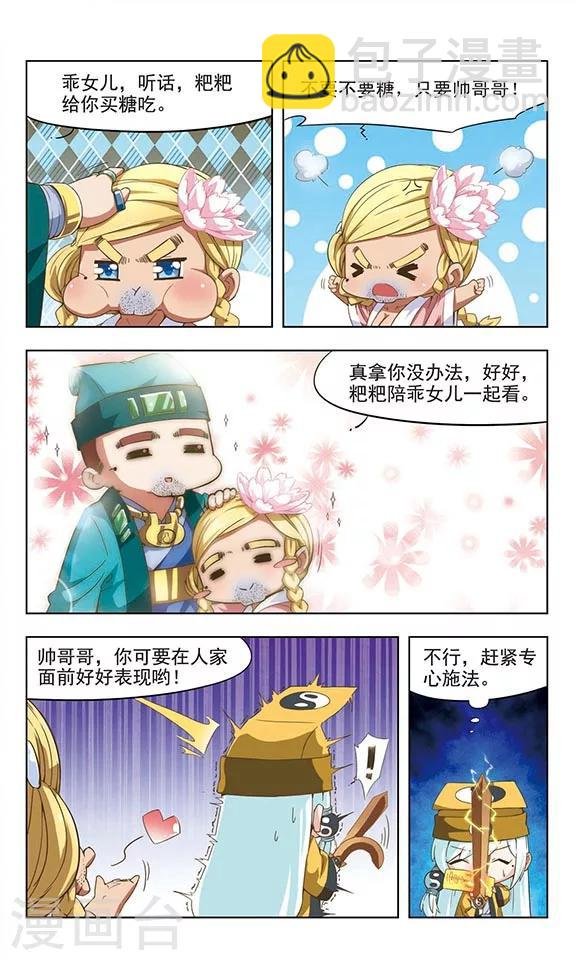 第7话 子牙降妖