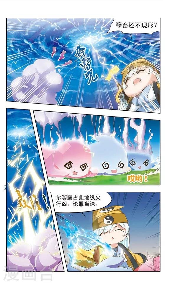 第7话 子牙降妖