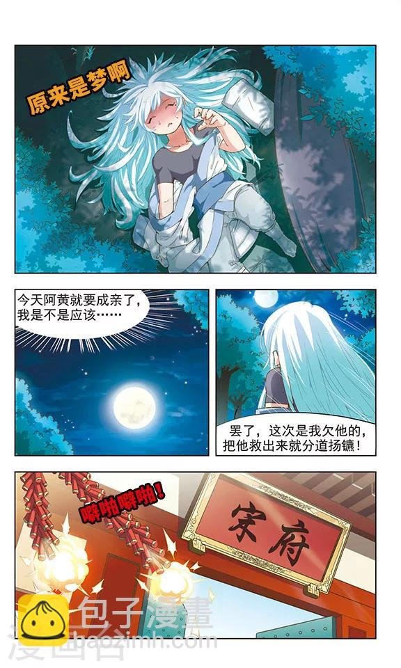 第9话 姬发娶亲