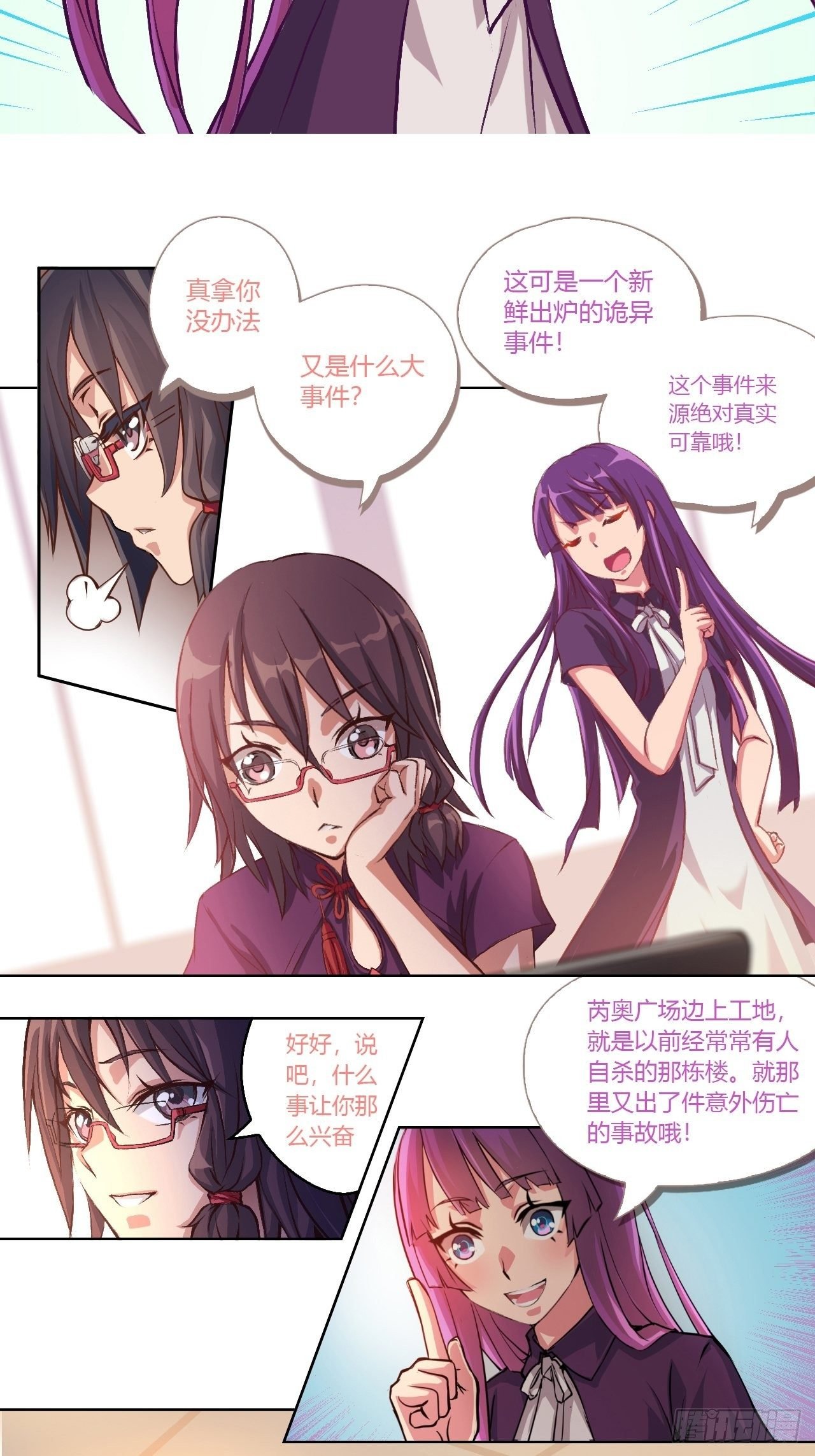传言中的工地事故