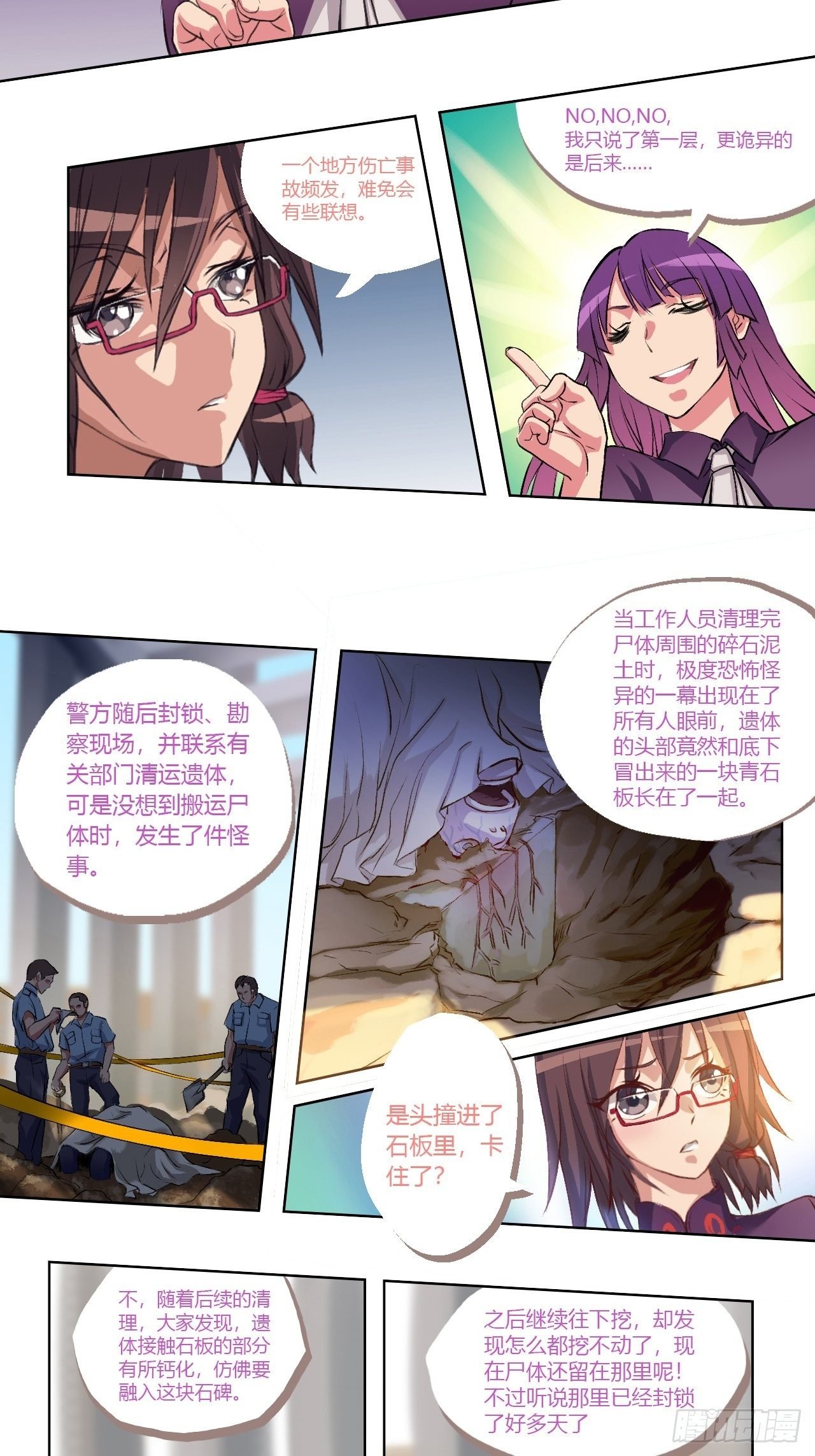 传言中的工地事故